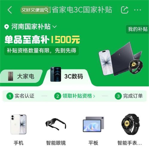河南線上國補第一單京東送達 3C家電消費迎利好，單人至高省11000元