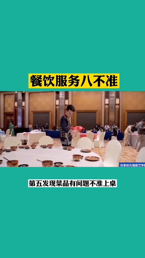 恪守“八不準(zhǔn)”，護(hù)航餐飲服務(wù)新篇章